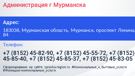 Администрация г Мурманска - визитка