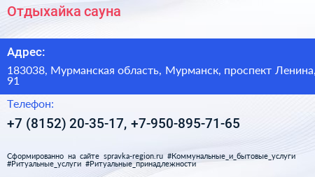 Отдыхайка сауна - визитка