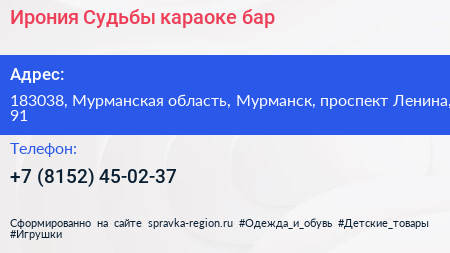 Ирония Судьбы караоке бар - визитка
