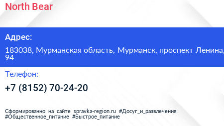 North Bear - визитка