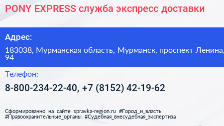 PONY EXPRESS служба экспресс доставки - визитка