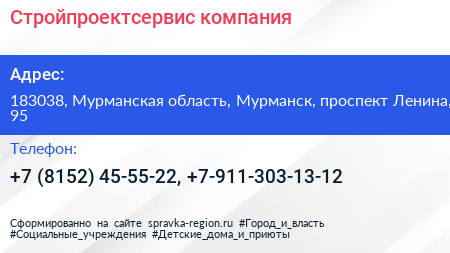 Стройпроектсервис компания - визитка