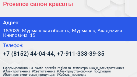 Provence салон красоты - визитка