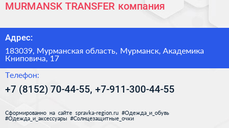 MURMANSK TRANSFER компания - визитка