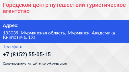 Городской центр путешествий туристическое агентство - визитка