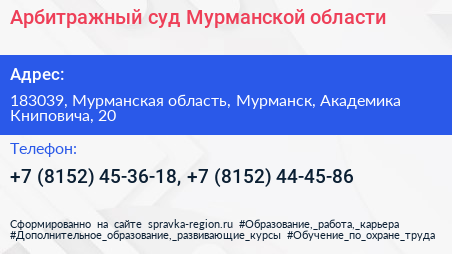 Арбитражный суд Мурманской области - визитка