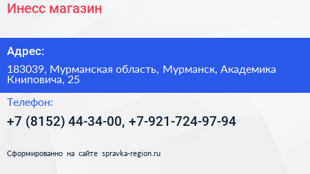 Инесс магазин - визитка