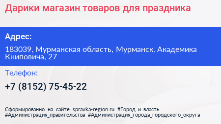 Дарики магазин товаров для праздника - визитка