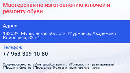 Мастерская по изготовлению ключей и ремонту обуви - визитка