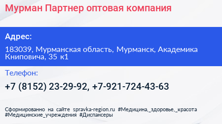 Мурман Партнер оптовая компания - визитка