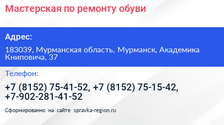 Мастерская по ремонту обуви - визитка