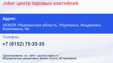 Joker центр паровых коктейлей - визитка