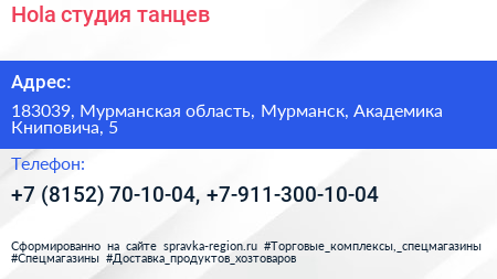 Hola студия танцев - визитка