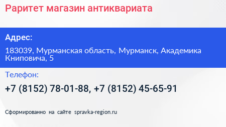 Раритет магазин антиквариата - визитка