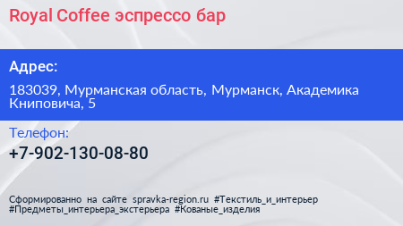 Нажмите, чтобы скачать визитку Royal Coffee эспрессо бар - визитка