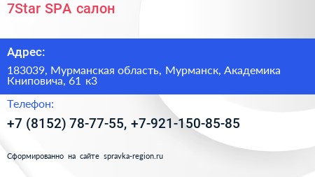 7Star SPA салон - визитка