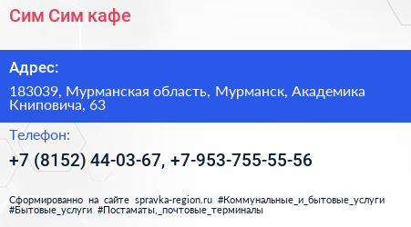 Сим Сим кафе - визитка