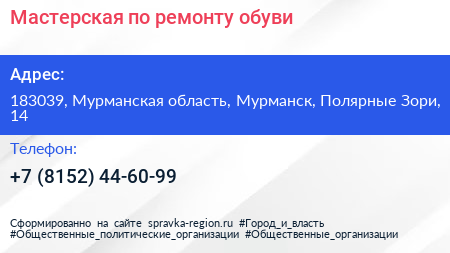 Мастерская по ремонту обуви - визитка