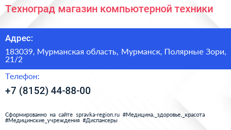 Техноград магазин компьютерной техники - визитка
