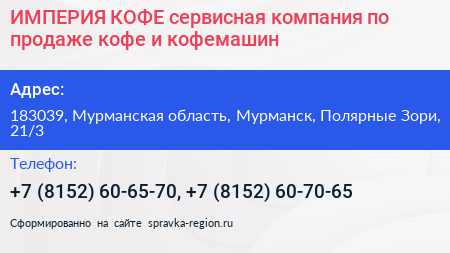 ИМПЕРИЯ КОФЕ сервисная компания по продаже кофе и кофемашин - визитка