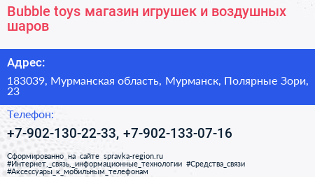 Bubble toys магазин игрушек и воздушных шаров - визитка