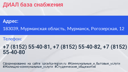 ДИАЛ база снабжения - визитка