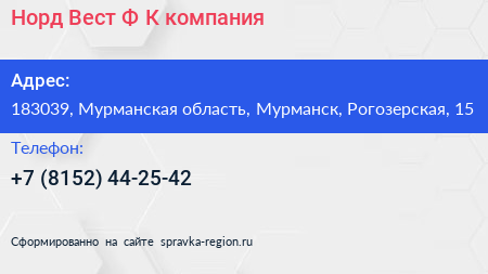 Норд Вест Ф К компания - визитка