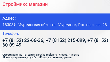 Строймикс магазин - визитка