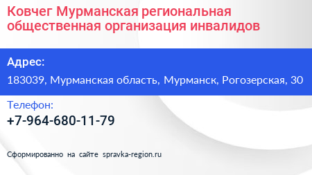 Ковчег Мурманская региональная общественная организация инвалидов - визитка