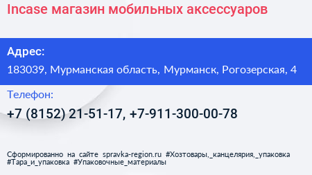 Incase магазин мобильных аксессуаров - визитка