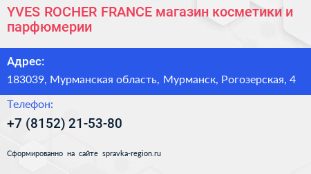 YVES ROCHER FRANCE магазин косметики и парфюмерии - визитка