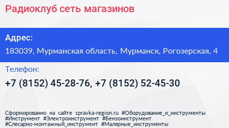 Радиоклуб сеть магазинов - визитка