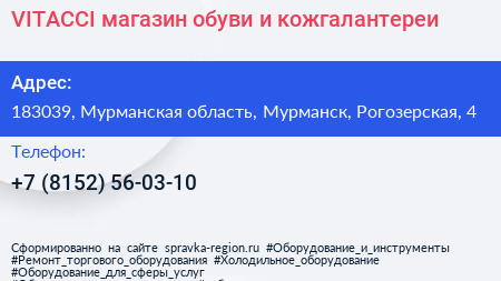 VITACCI магазин обуви и кожгалантереи - визитка