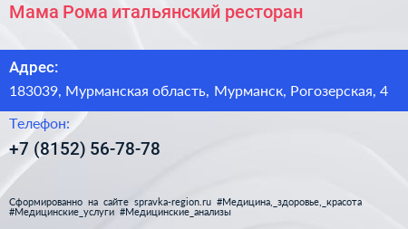 Мама Рома итальянский ресторан - визитка