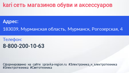 kari сеть магазинов обуви и аксессуаров - визитка
