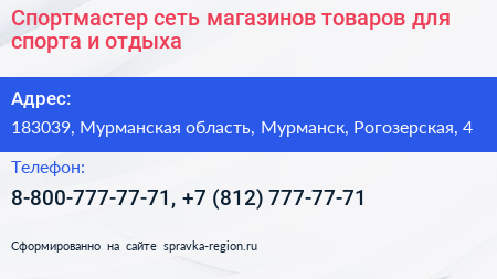 Спортмастер сеть магазинов товаров для спорта и отдыха - визитка