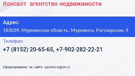 Консалт+ агентство недвижимости - визитка