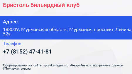 Бристоль бильярдный клуб - визитка