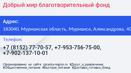 Добрый мир благотворительный фонд - визитка