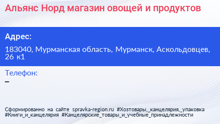 Альянс Норд магазин овощей и продуктов - визитка