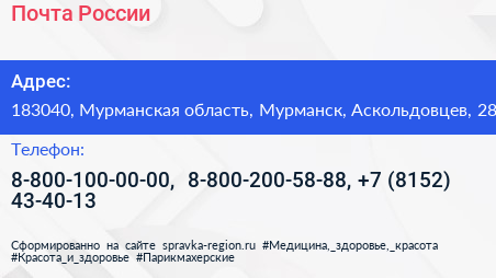 Почта России - визитка