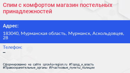 Спим с комфортом магазин постельных принадлежностей - визитка