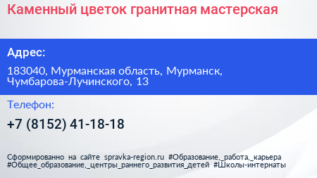 Каменный цветок гранитная мастерская - визитка