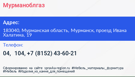 Мурманоблгаз - визитка