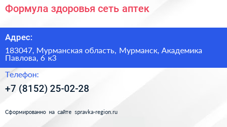 Формула здоровья сеть аптек - визитка