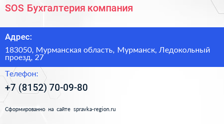 SOS Бухгалтерия компания - визитка