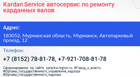 Kardan Service автосервис по ремонту карданных валов - визитка