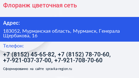 Флоранж цветочная сеть - визитка