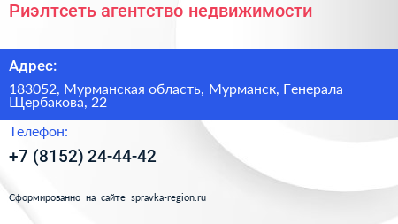 Риэлтсеть агентство недвижимости - визитка