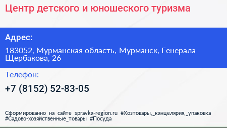 Центр детского и юношеского туризма - визитка